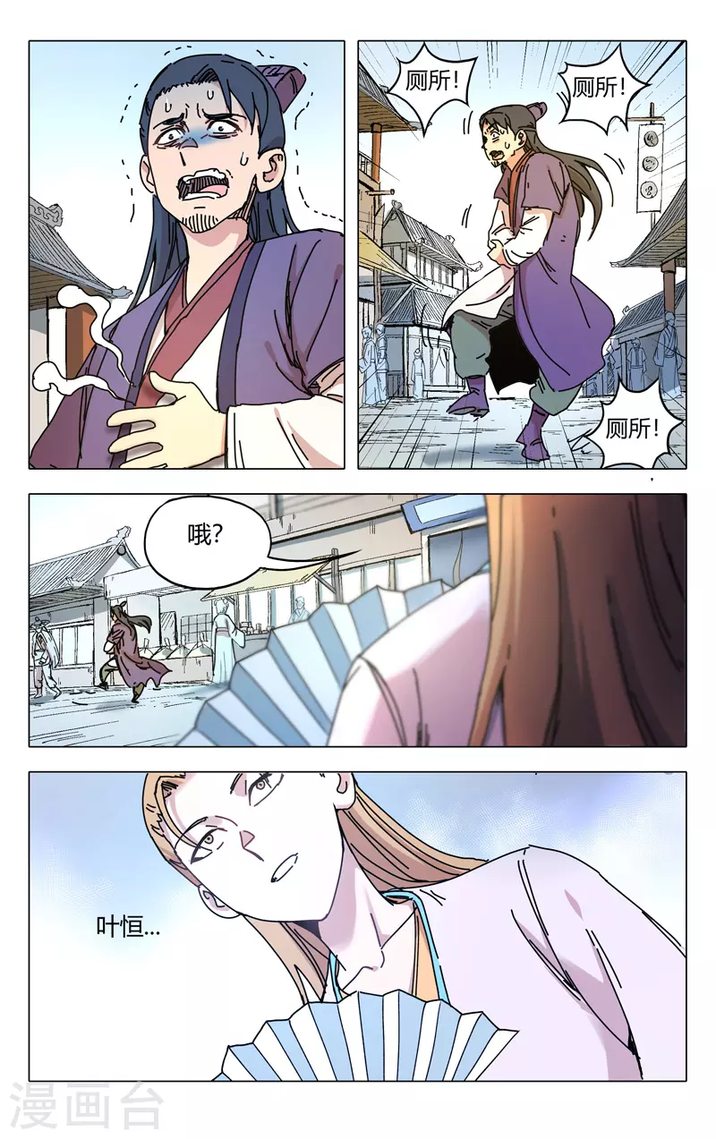 第281话-万界仙踪-踏雪动漫?图：广浩,文：发飙的蜗牛（第8张）