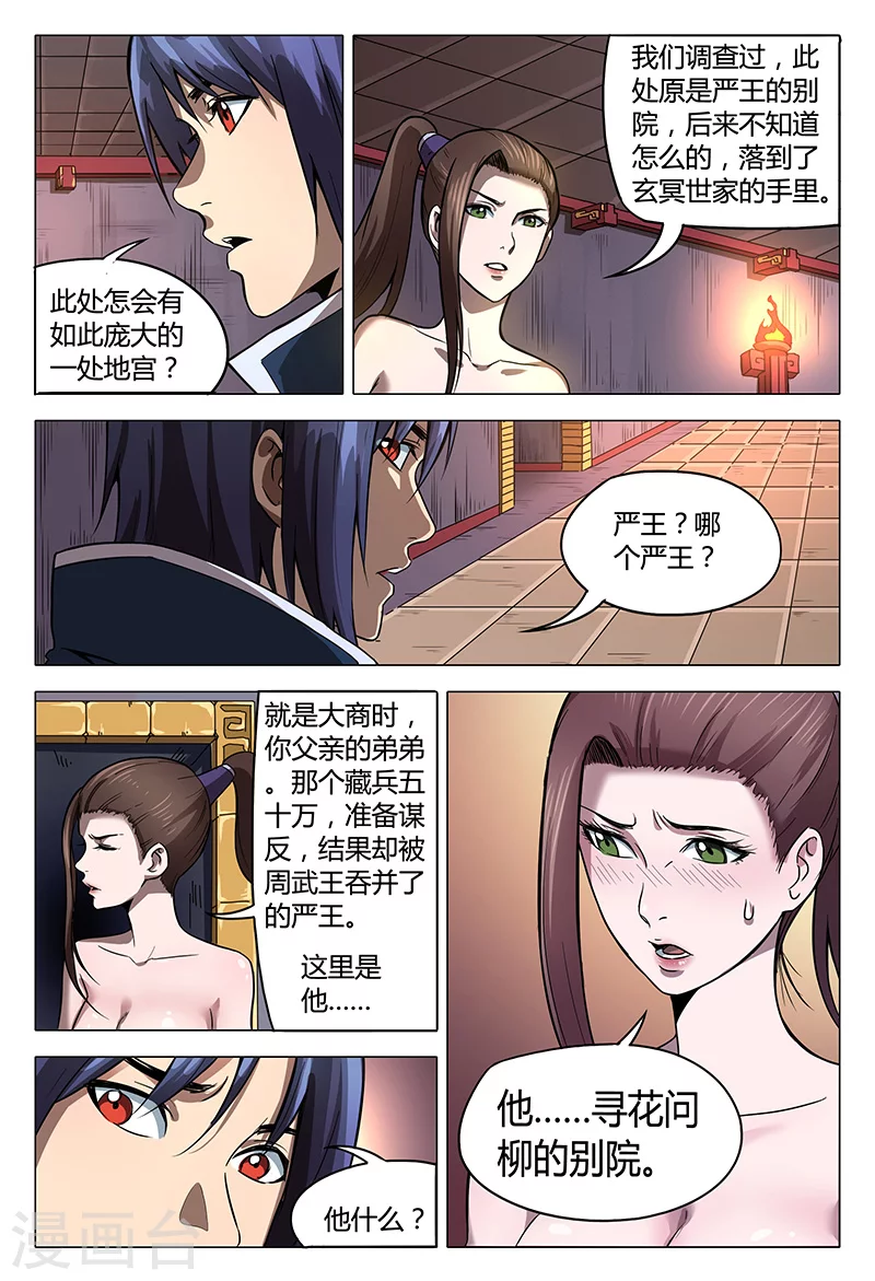 第100话-万界仙踪-踏雪动漫?图：广浩,文：发飙的蜗牛（第12张）