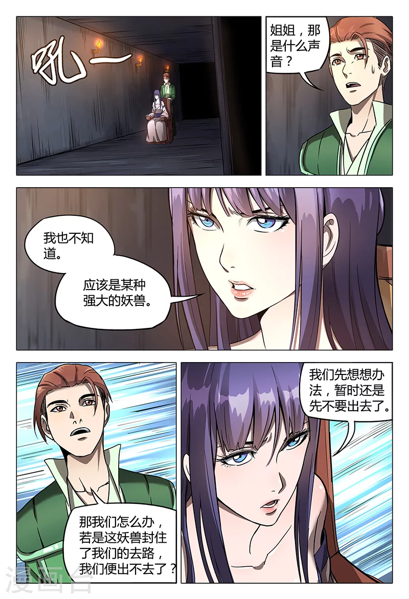 第101话-万界仙踪-踏雪动漫?图：广浩,文：发飙的蜗牛（第8张）