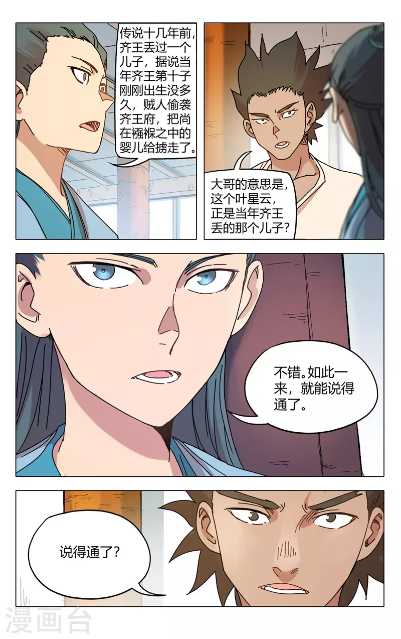 第282话-万界仙踪-踏雪动漫?图：广浩,文：发飙的蜗牛（第10张）