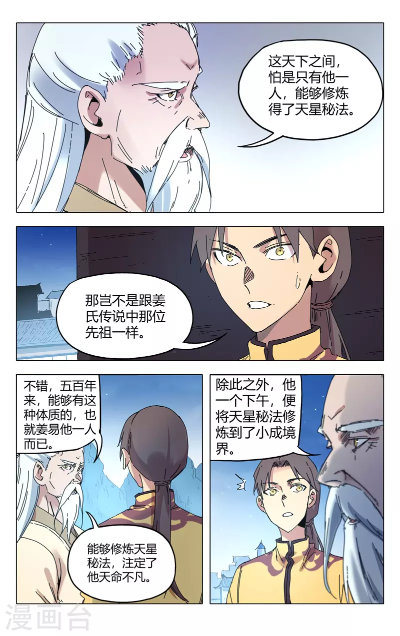 第284话-万界仙踪-踏雪动漫?图：广浩,文：发飙的蜗牛（第8张）
