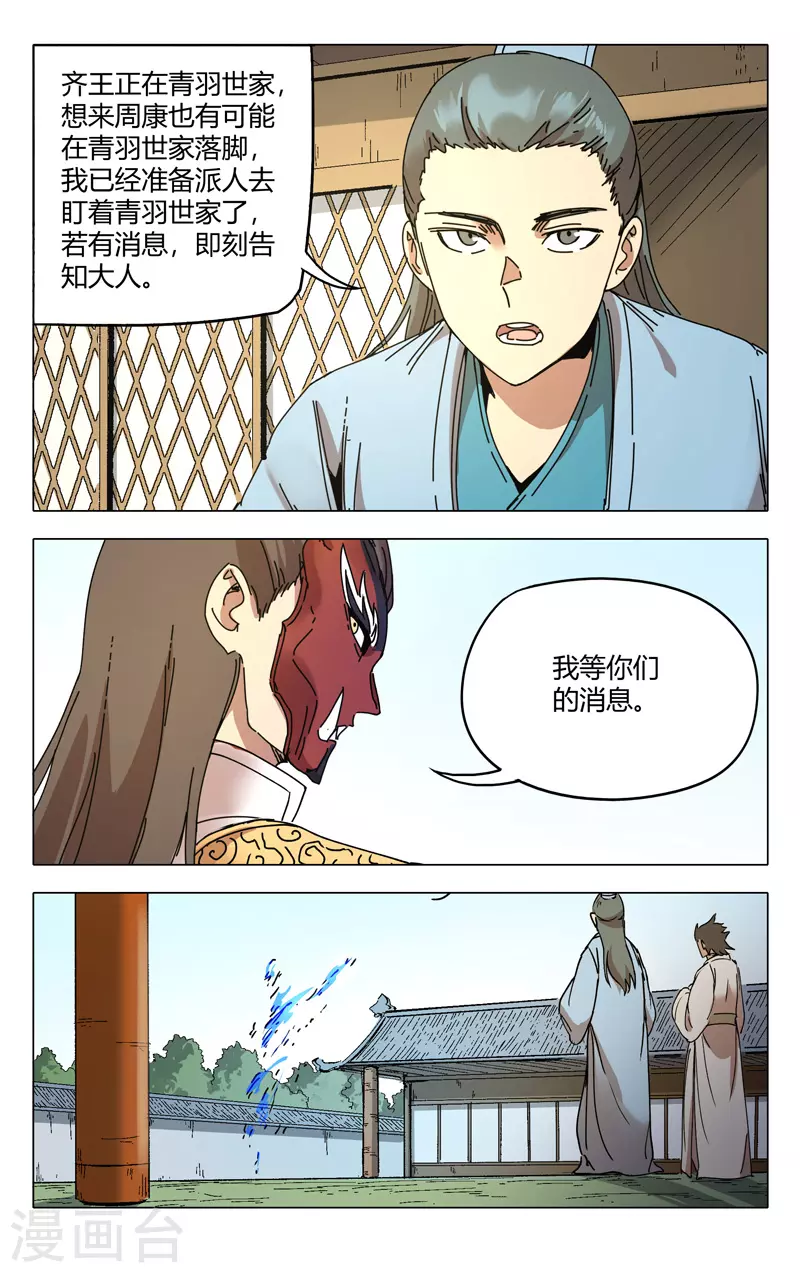 第283话-万界仙踪-踏雪动漫?图：广浩,文：发飙的蜗牛（第12张）