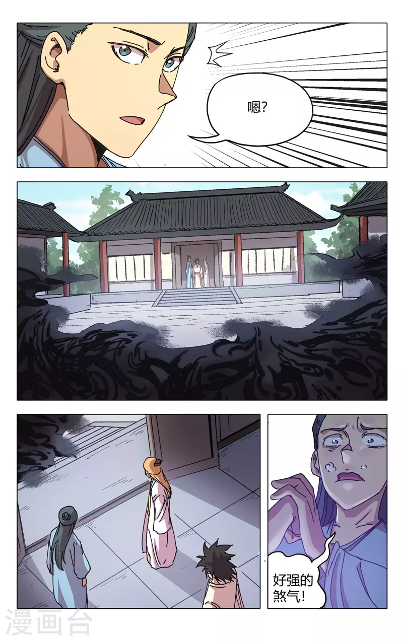 第283话-万界仙踪-踏雪动漫?图：广浩,文：发飙的蜗牛（第5张）