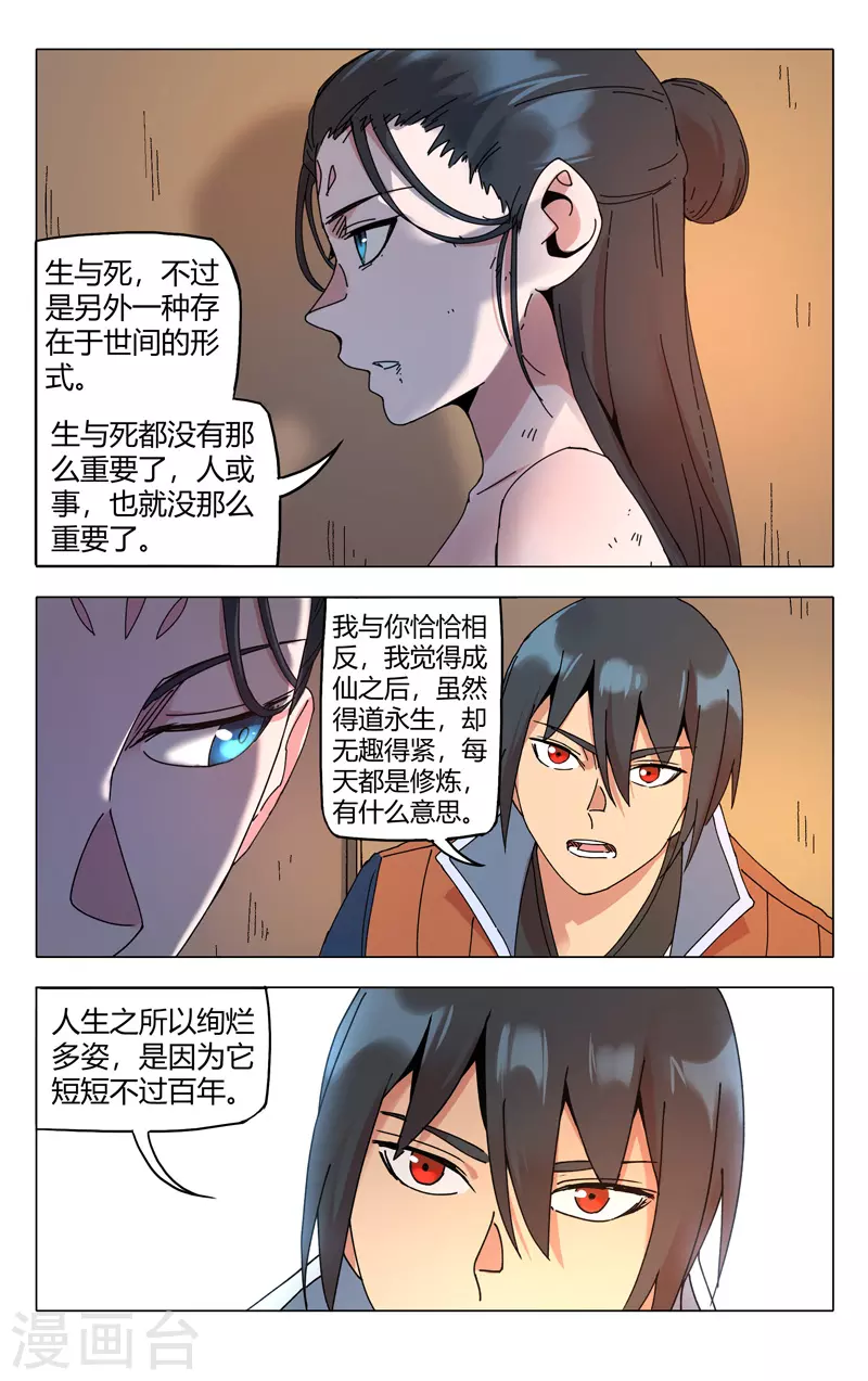 第285话-万界仙踪-踏雪动漫?图：广浩,文：发飙的蜗牛（第7张）