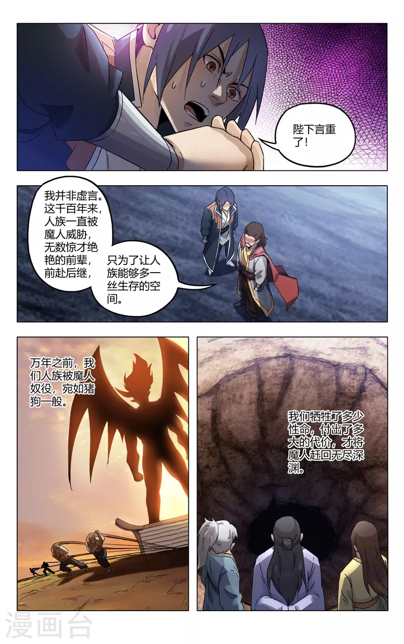 第361话-万界仙踪-踏雪动漫?图：广浩,文：发飙的蜗牛（第7张）