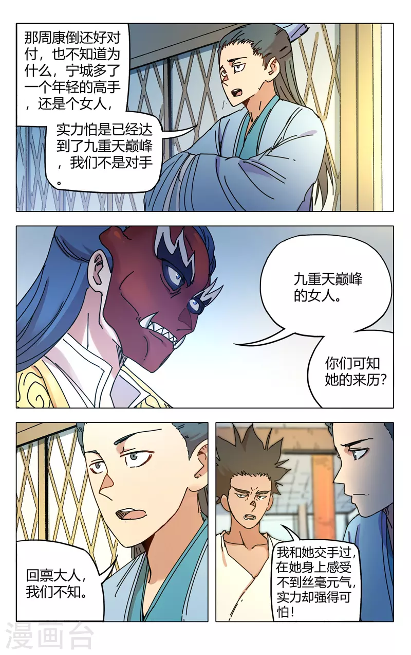 第283话-万界仙踪-踏雪动漫?图：广浩,文：发飙的蜗牛（第10张）