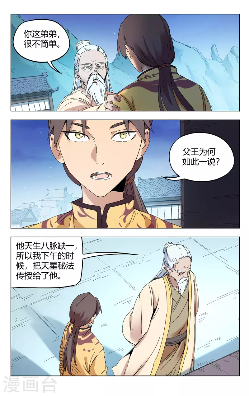 第284话-万界仙踪-踏雪动漫?图：广浩,文：发飙的蜗牛（第7张）