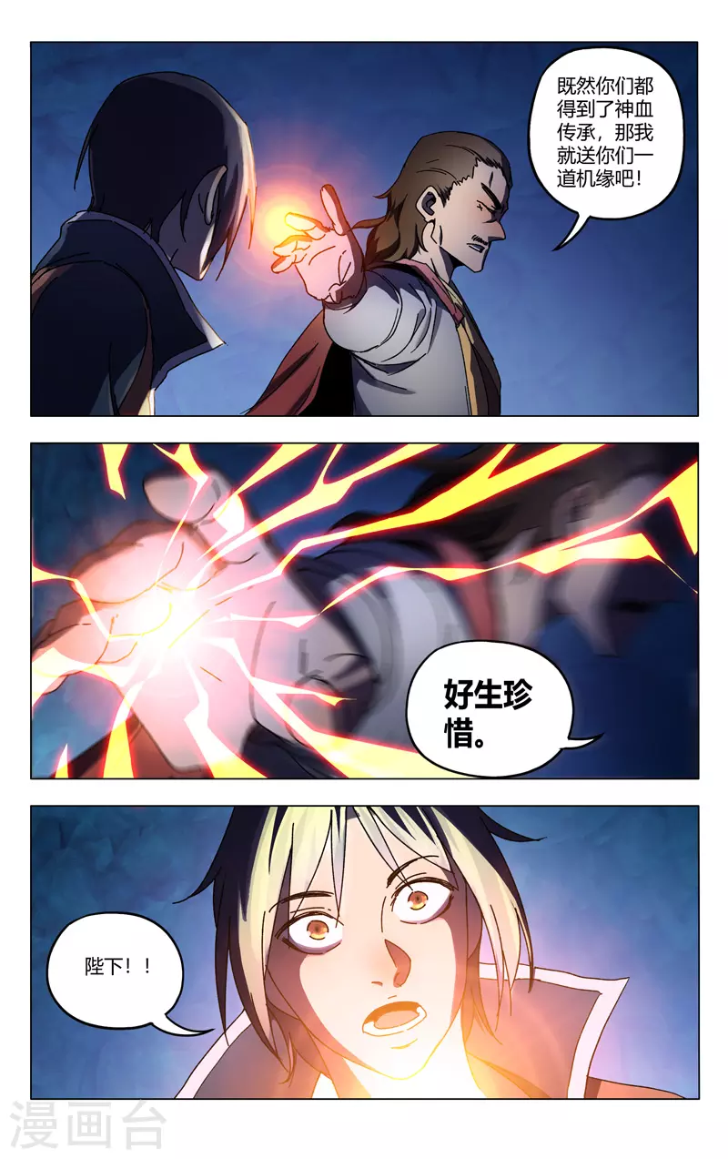 第361话-万界仙踪-踏雪动漫?图：广浩,文：发飙的蜗牛（第10张）