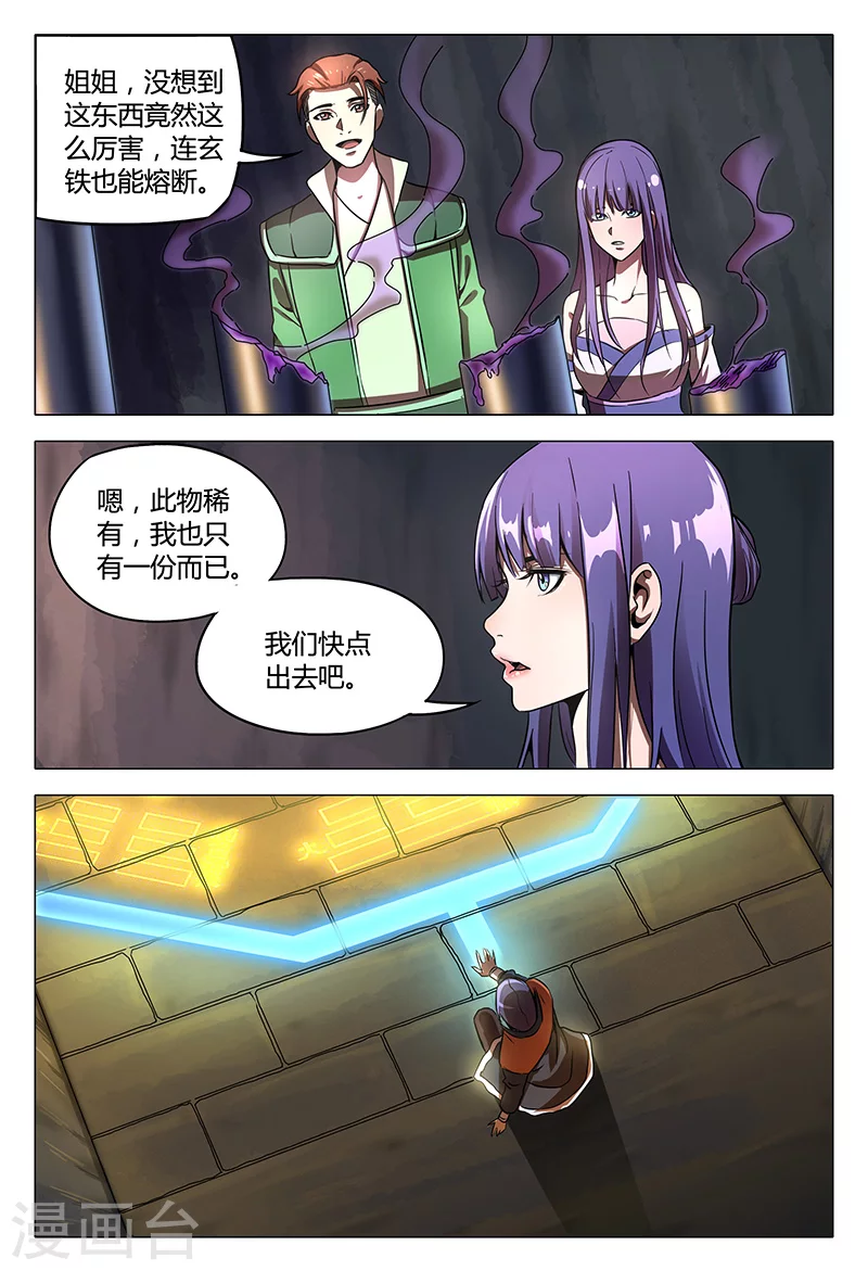 第99话-万界仙踪-踏雪动漫?图：广浩,文：发飙的蜗牛（第7张）