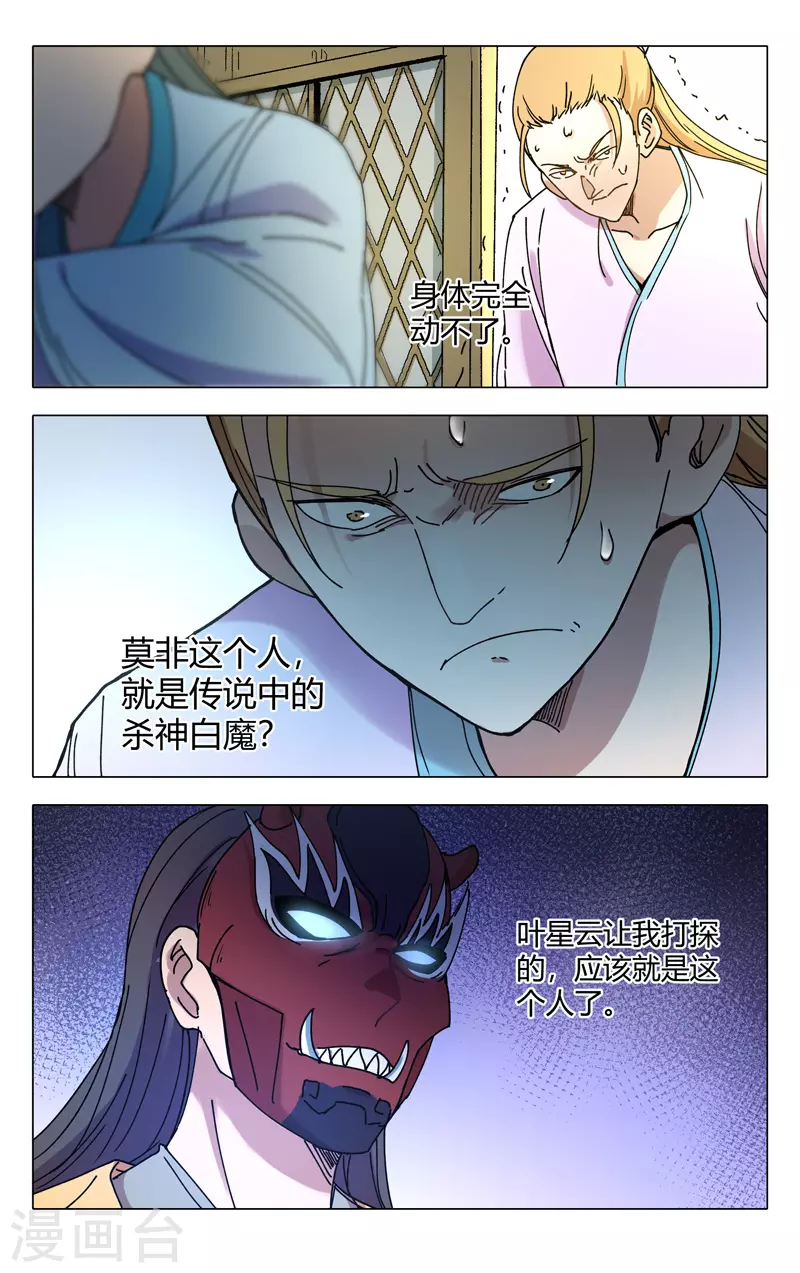 第283话-万界仙踪-踏雪动漫?图：广浩,文：发飙的蜗牛（第8张）