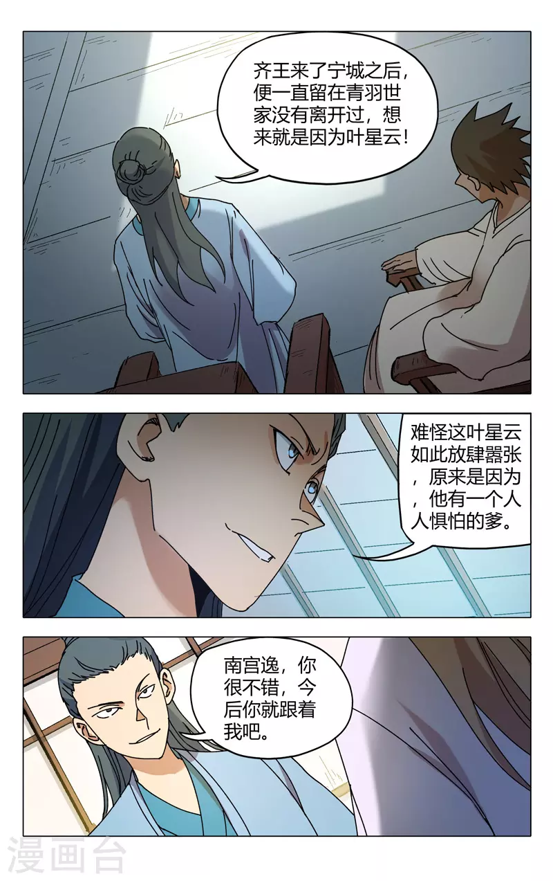 第282话-万界仙踪-踏雪动漫?图：广浩,文：发飙的蜗牛（第11张）