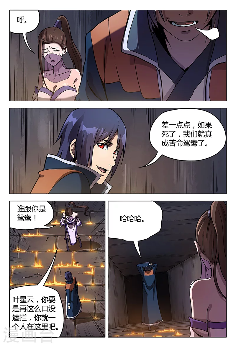第100话-万界仙踪-踏雪动漫?图：广浩,文：发飙的蜗牛（第4张）