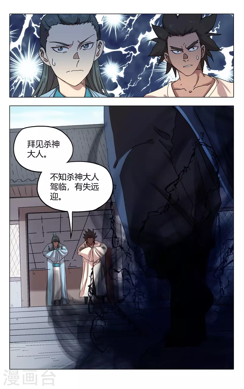 第283话-万界仙踪-踏雪动漫?图：广浩,文：发飙的蜗牛（第6张）