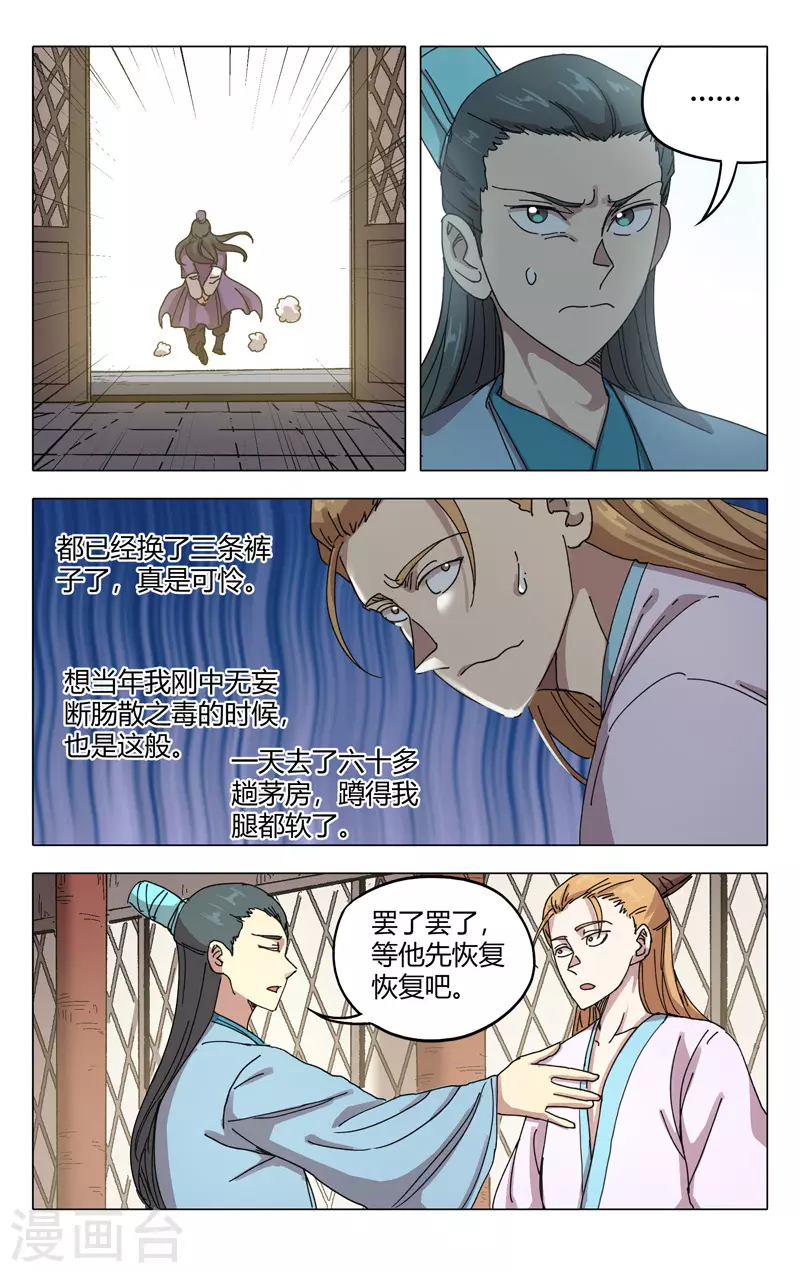 第283话-万界仙踪-踏雪动漫?图：广浩,文：发飙的蜗牛（第4张）