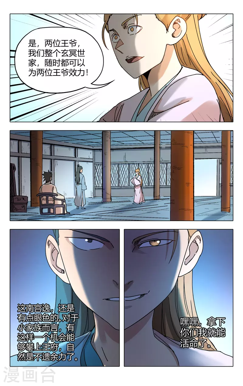 第282话-万界仙踪-踏雪动漫?图：广浩,文：发飙的蜗牛（第12张）