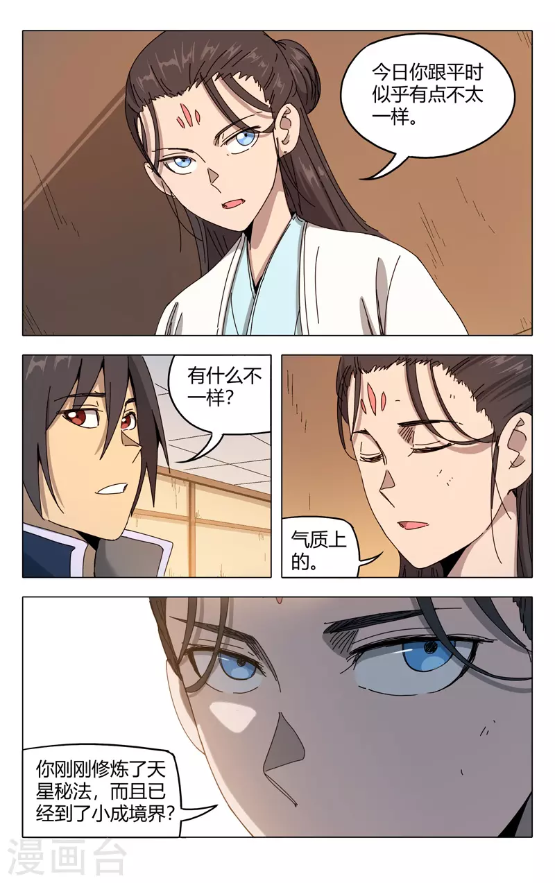 第285话-万界仙踪-踏雪动漫?图：广浩,文：发飙的蜗牛（第11张）