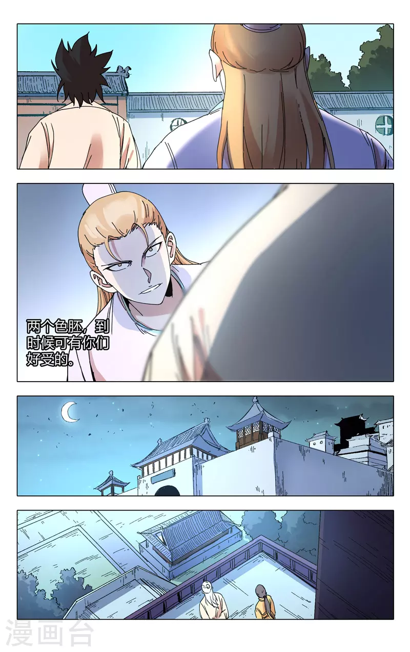 第284话-万界仙踪-踏雪动漫?图：广浩,文：发飙的蜗牛（第5张）
