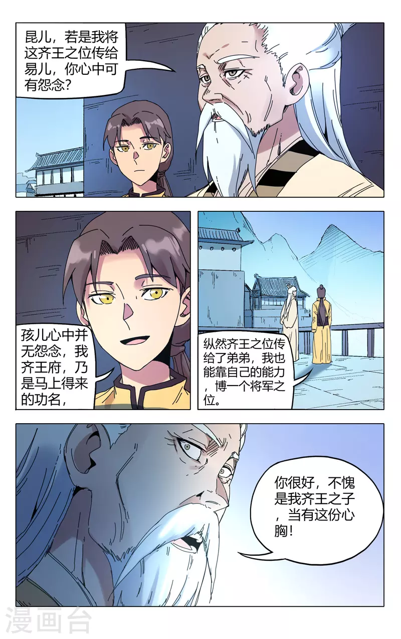 第284话-万界仙踪-踏雪动漫?图：广浩,文：发飙的蜗牛（第6张）