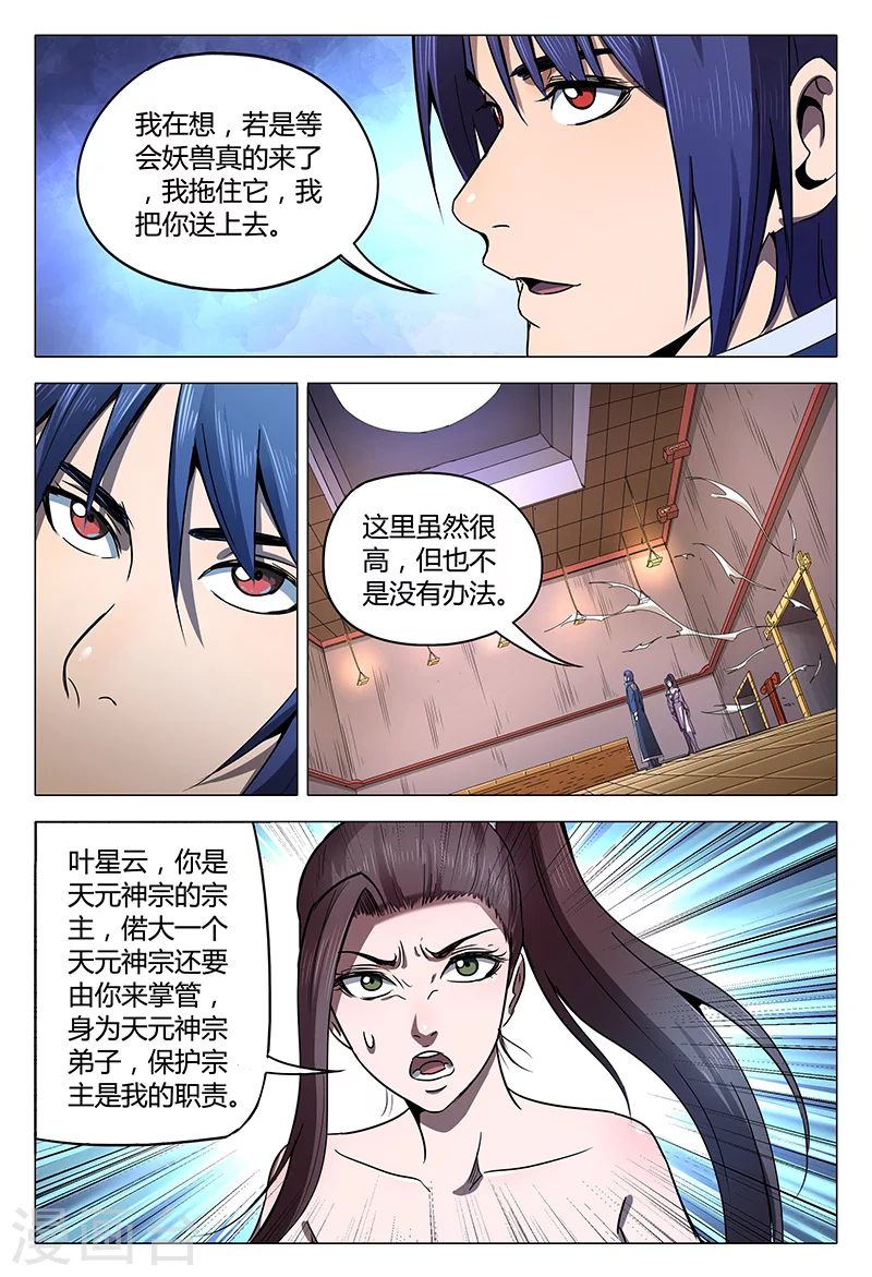 第101话-万界仙踪-踏雪动漫?图：广浩,文：发飙的蜗牛（第10张）