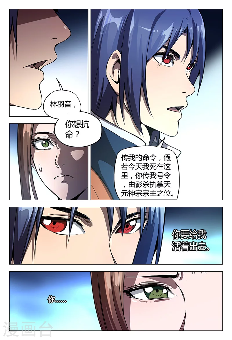 第101话-万界仙踪-踏雪动漫?图：广浩,文：发飙的蜗牛（第11张）