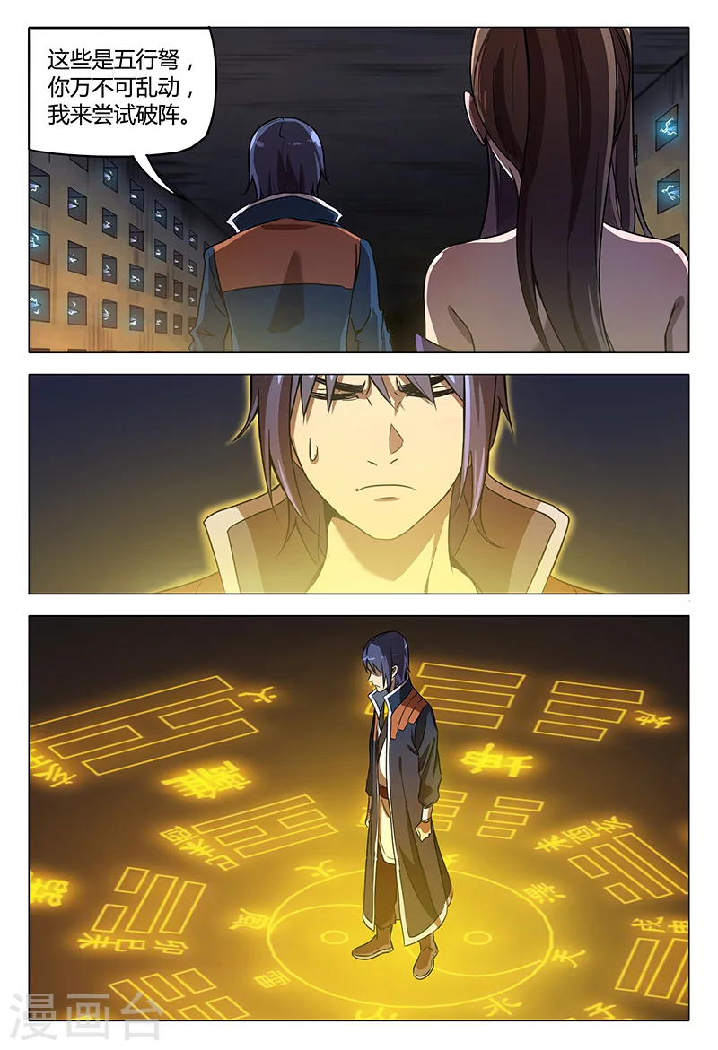 第99话-万界仙踪-踏雪动漫?图：广浩,文：发飙的蜗牛（第11张）