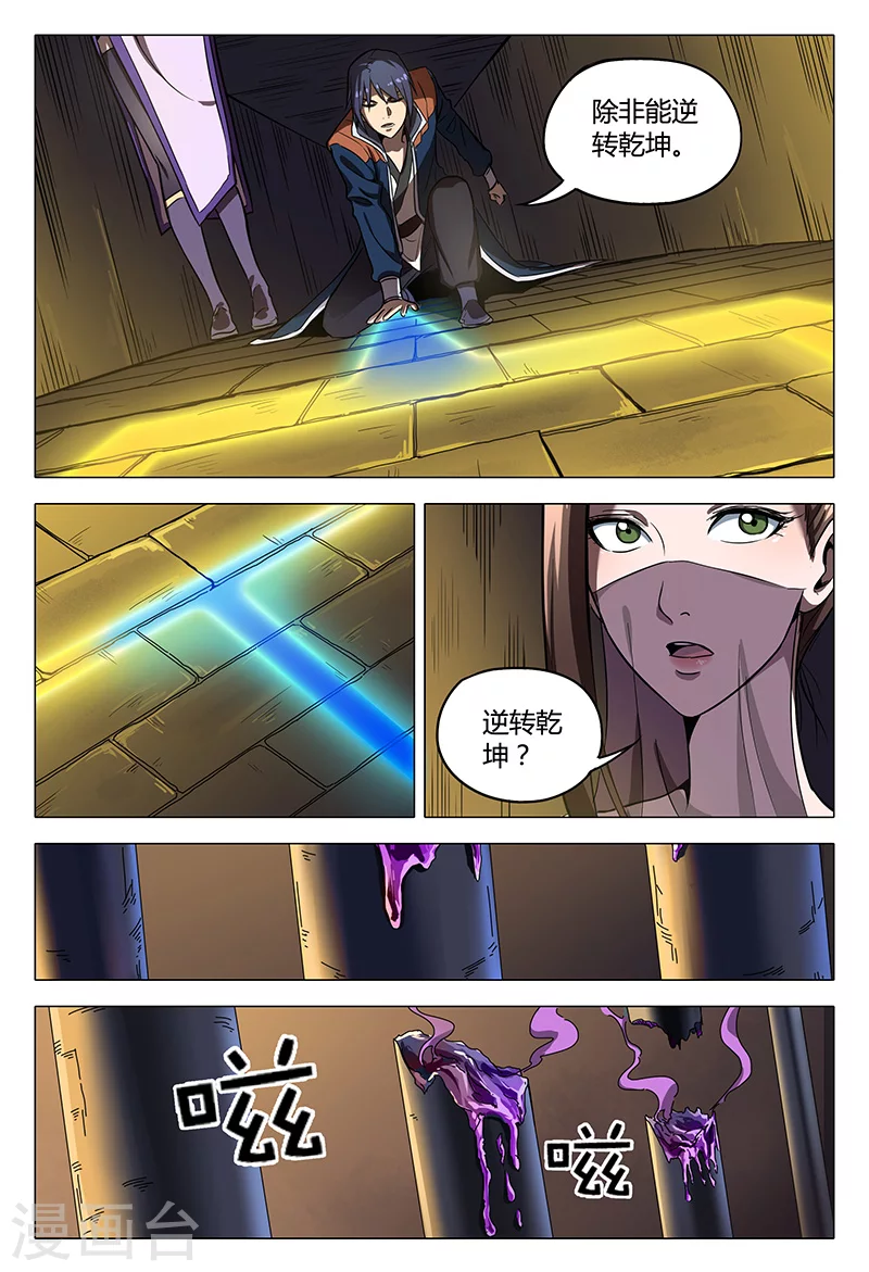 第99话-万界仙踪-踏雪动漫?图：广浩,文：发飙的蜗牛（第6张）