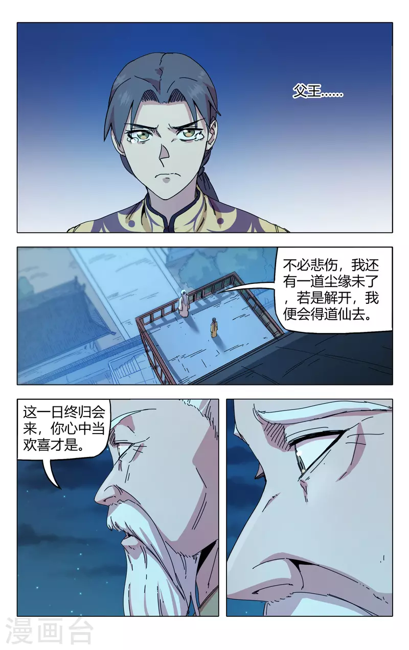 第284话-万界仙踪-踏雪动漫?图：广浩,文：发飙的蜗牛（第11张）