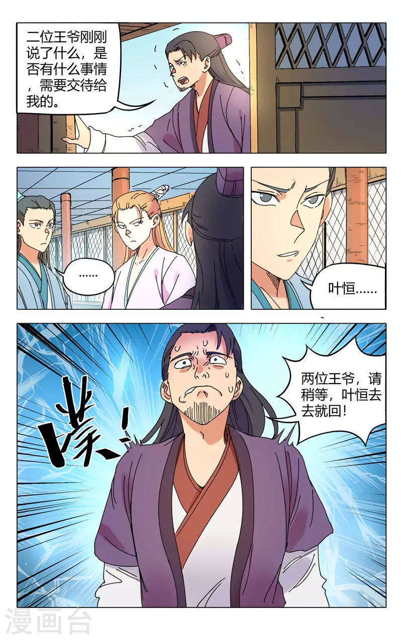第283话-万界仙踪-踏雪动漫?图：广浩,文：发飙的蜗牛（第3张）