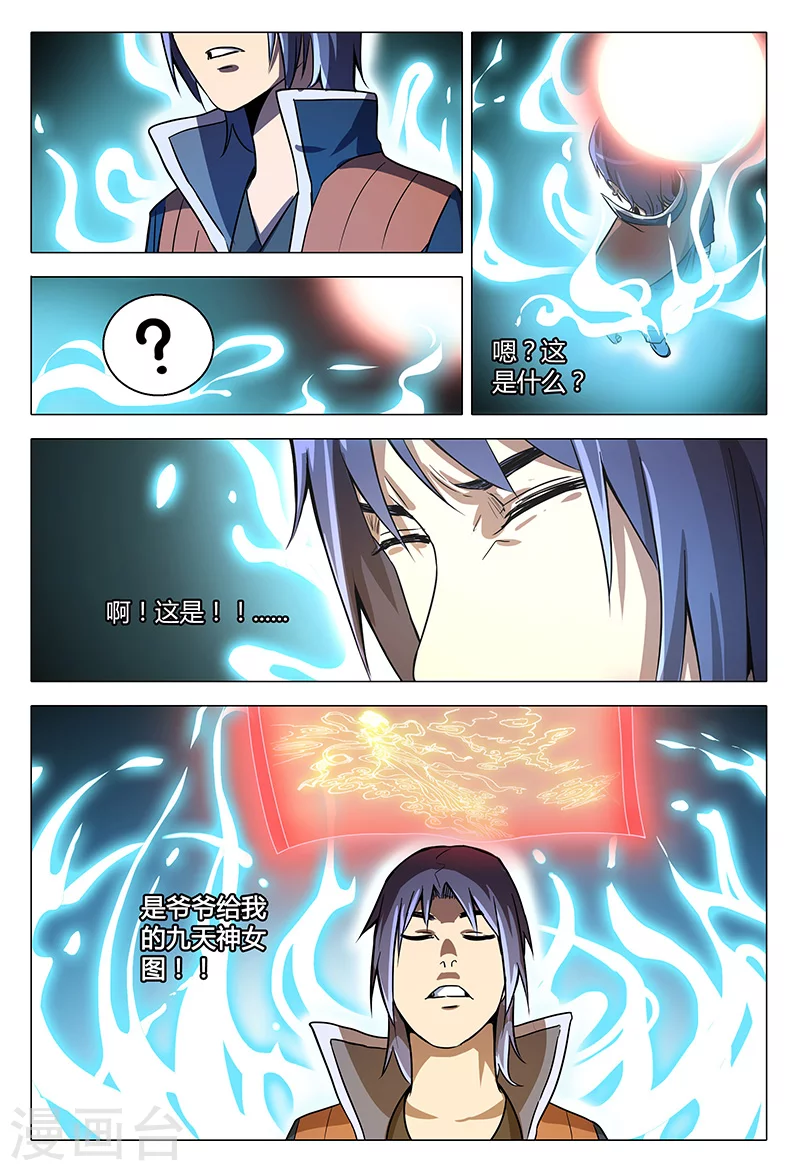 第99话-万界仙踪-踏雪动漫?图：广浩,文：发飙的蜗牛（第12张）