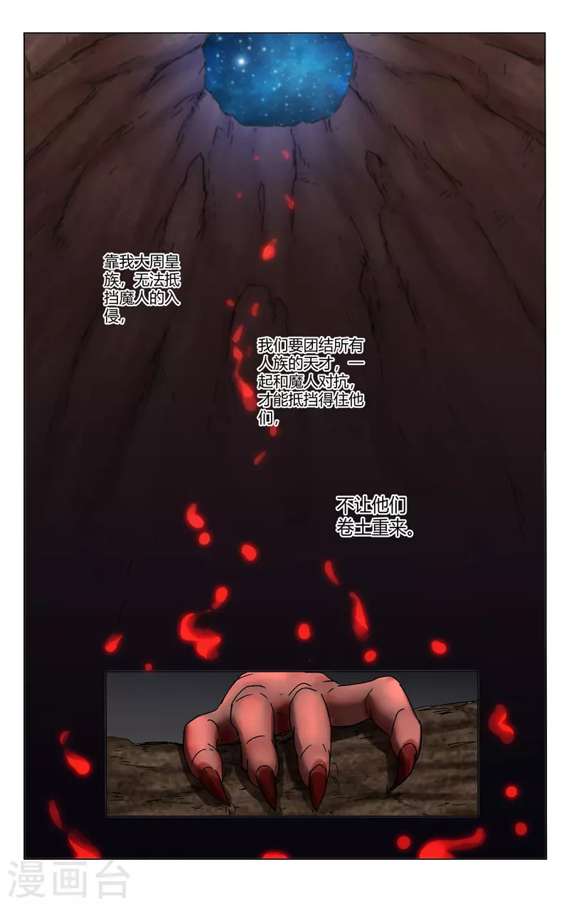 第361话-万界仙踪-踏雪动漫?图：广浩,文：发飙的蜗牛（第8张）