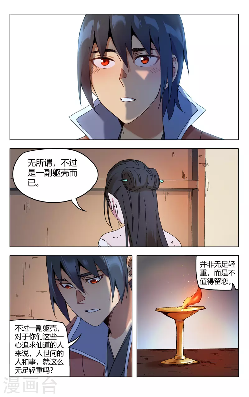 第285话-万界仙踪-踏雪动漫?图：广浩,文：发飙的蜗牛（第6张）