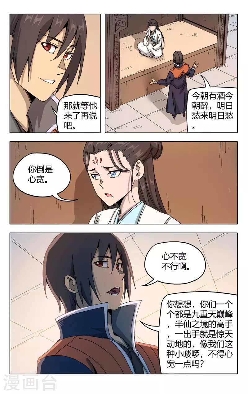 第285话-万界仙踪-踏雪动漫?图：广浩,文：发飙的蜗牛（第10张）