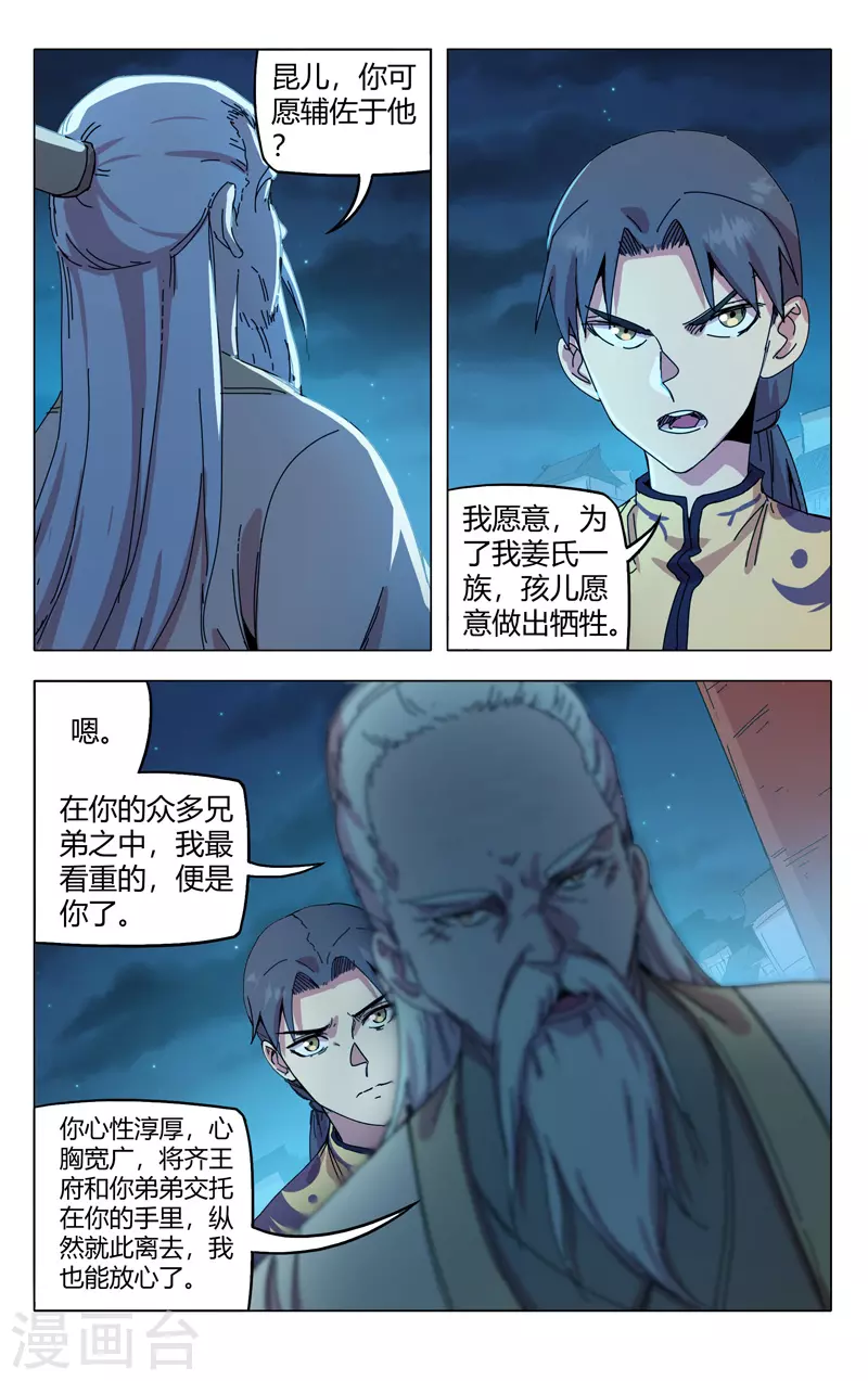 第284话-万界仙踪-踏雪动漫?图：广浩,文：发飙的蜗牛（第10张）