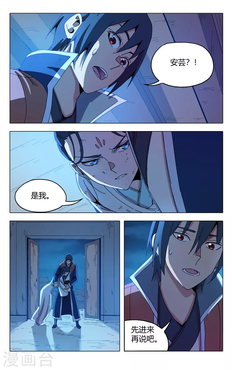 第285话-万界仙踪-踏雪动漫?图：广浩,文：发飙的蜗牛（第3张）