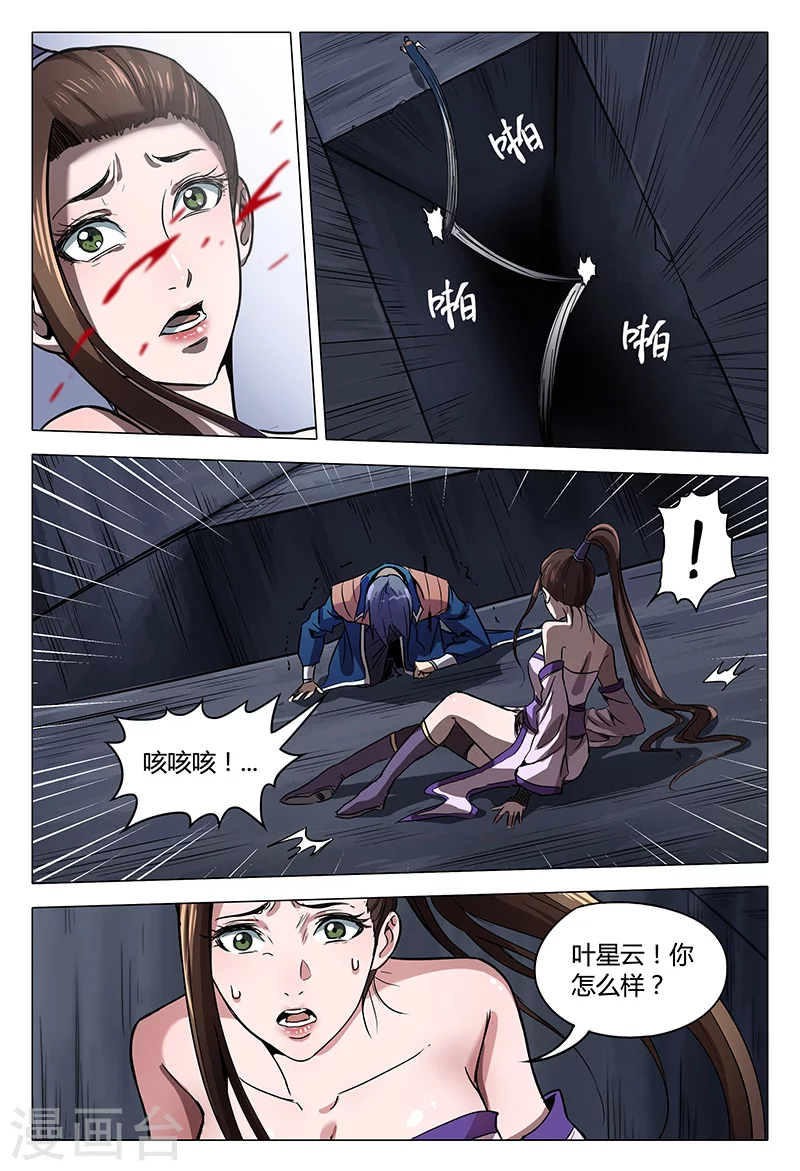 第100话-万界仙踪-踏雪动漫?图：广浩,文：发飙的蜗牛（第8张）