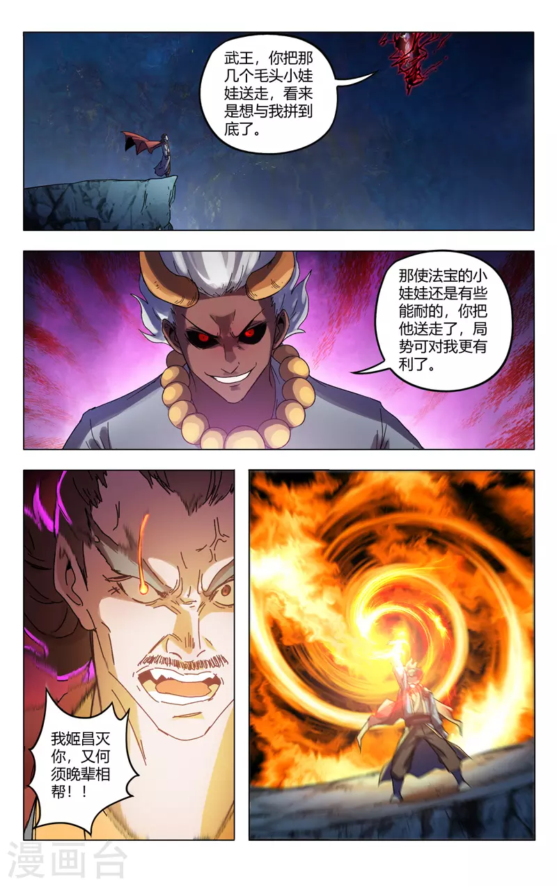 第361话-万界仙踪-踏雪动漫?图：广浩,文：发飙的蜗牛（第12张）