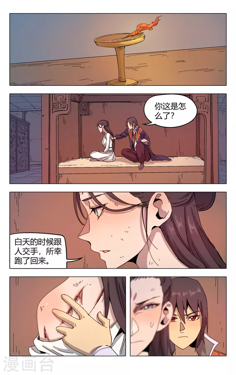 第285话-万界仙踪-踏雪动漫?图：广浩,文：发飙的蜗牛（第4张）