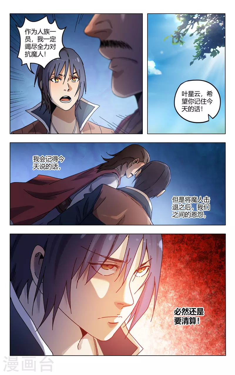 第361话-万界仙踪-踏雪动漫?图：广浩,文：发飙的蜗牛（第9张）