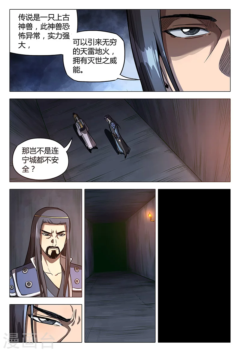 第101话-万界仙踪-踏雪动漫?图：广浩,文：发飙的蜗牛（第7张）