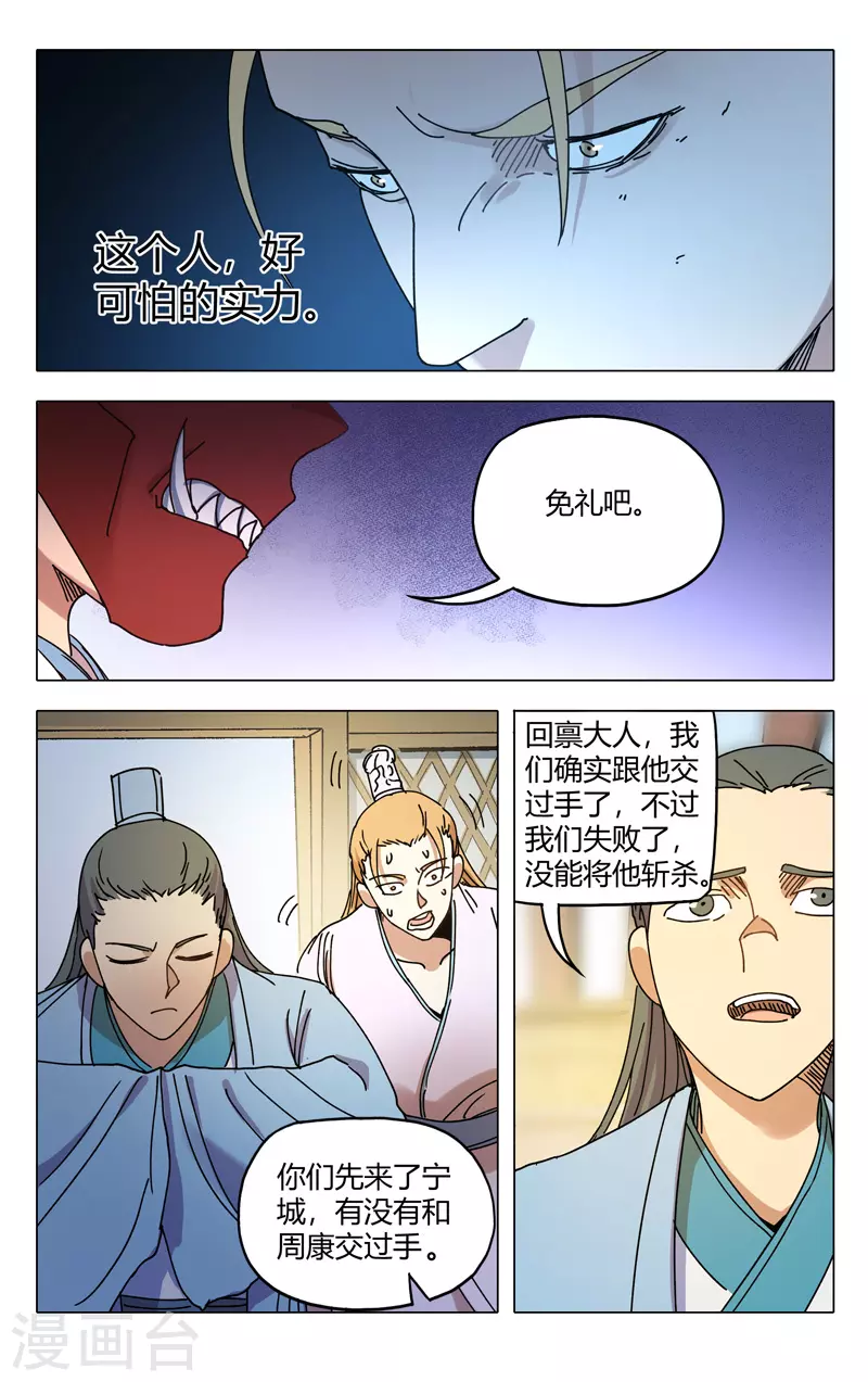 第283话-万界仙踪-踏雪动漫?图：广浩,文：发飙的蜗牛（第9张）