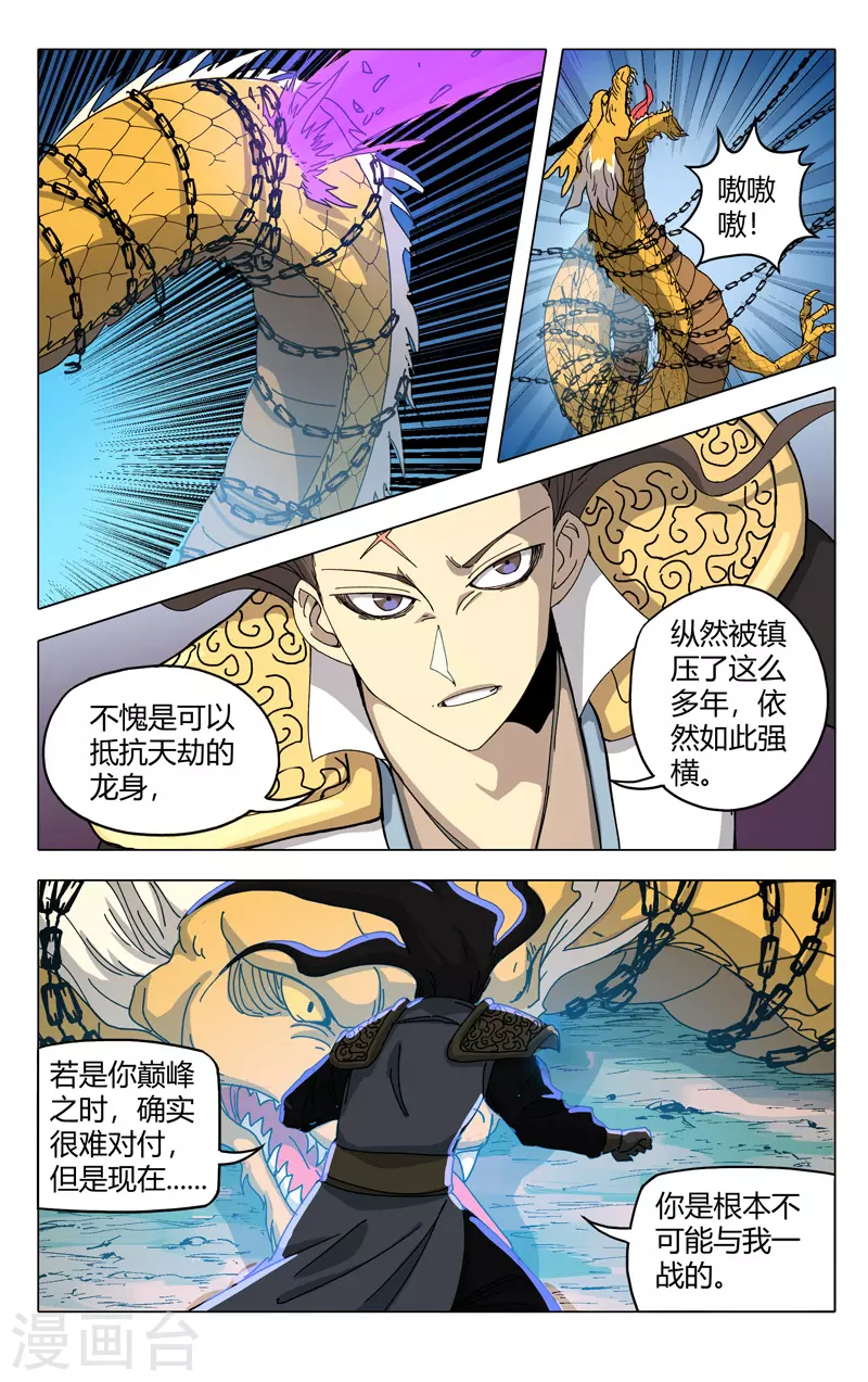 第288话-万界仙踪-踏雪动漫?图：广浩,文：发飙的蜗牛（第11张）