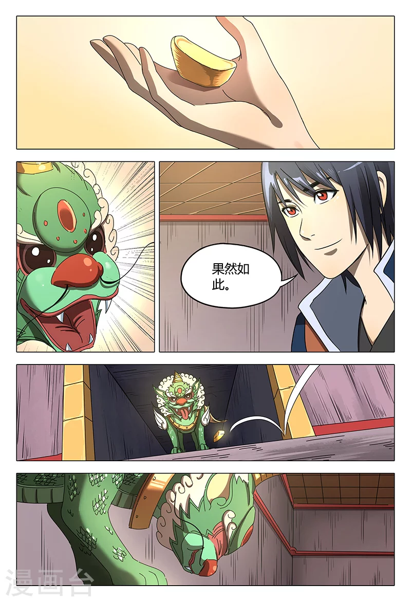 第103话-万界仙踪-踏雪动漫?图：广浩,文：发飙的蜗牛（第8张）