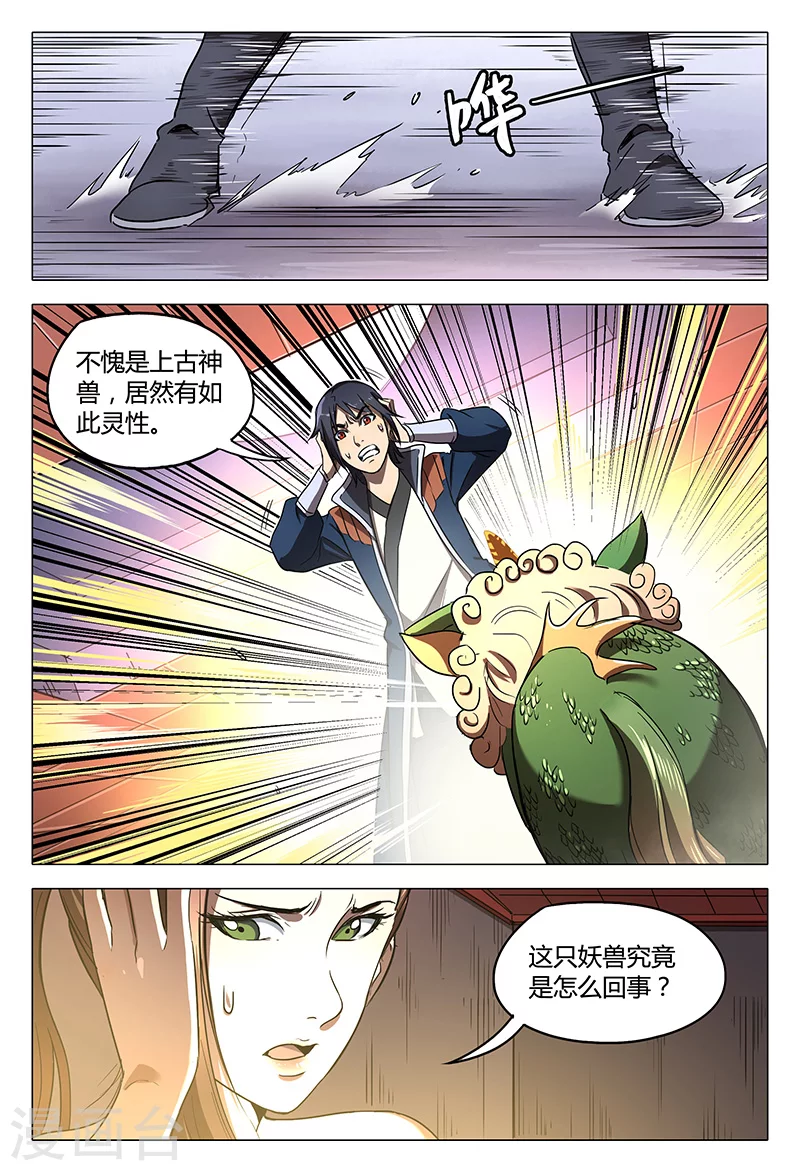 第103话-万界仙踪-踏雪动漫?图：广浩,文：发飙的蜗牛（第2张）