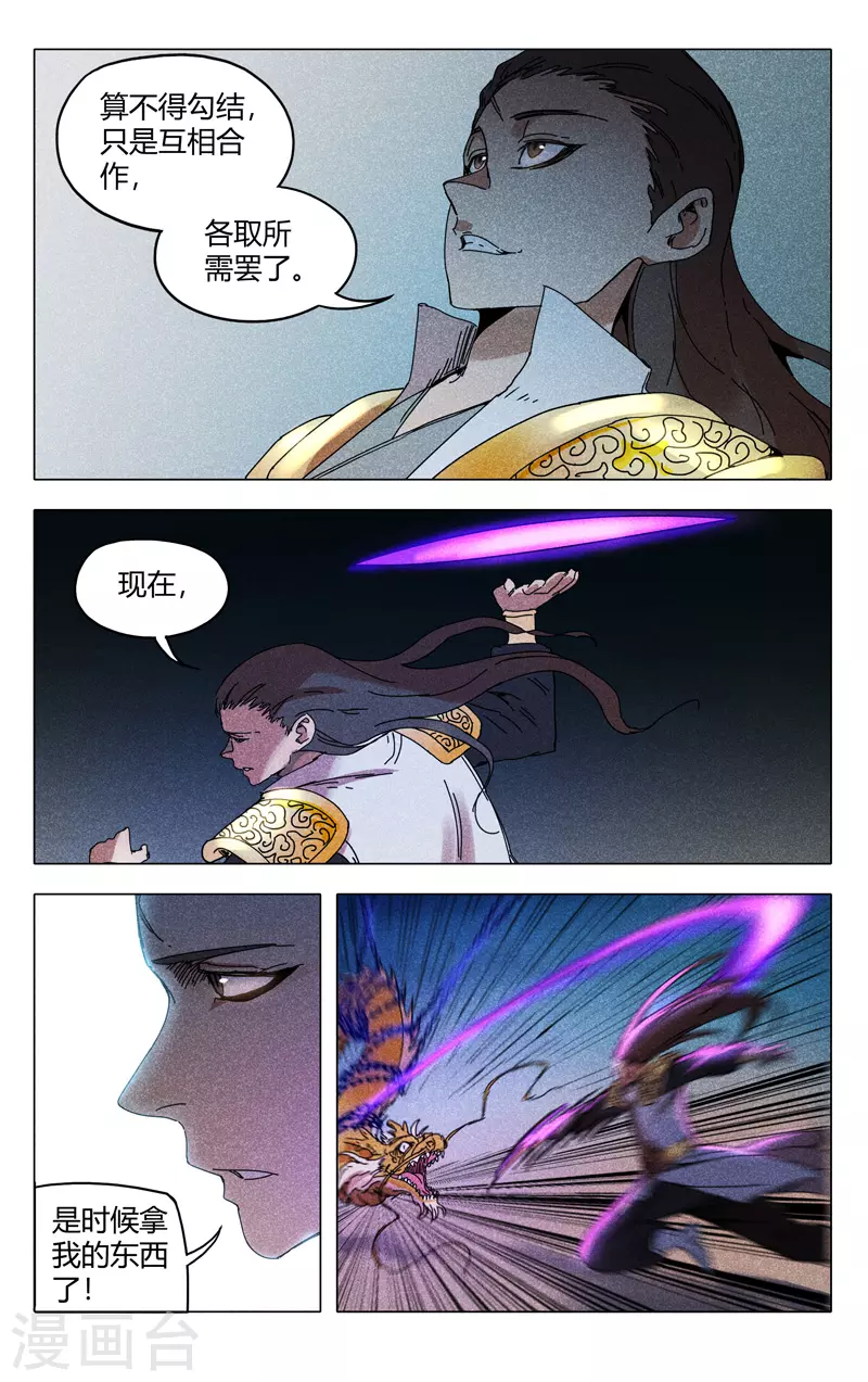 第288话-万界仙踪-踏雪动漫?图：广浩,文：发飙的蜗牛（第10张）