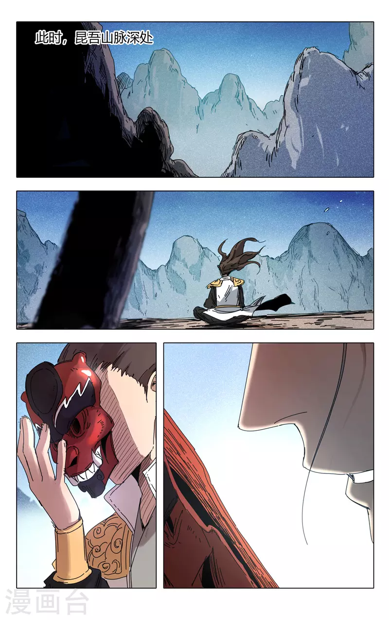 第287话-万界仙踪-踏雪动漫?图：广浩,文：发飙的蜗牛（第4张）