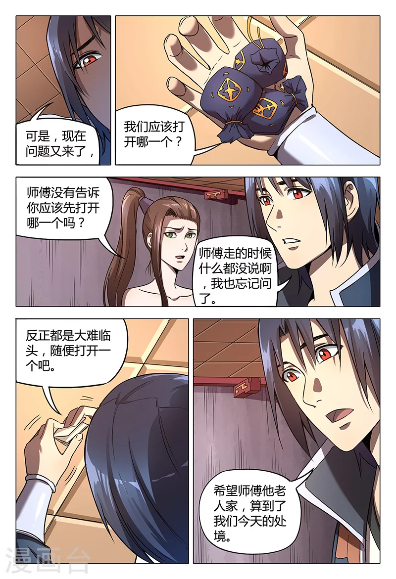第102话-万界仙踪-踏雪动漫?图：广浩,文：发飙的蜗牛（第3张）