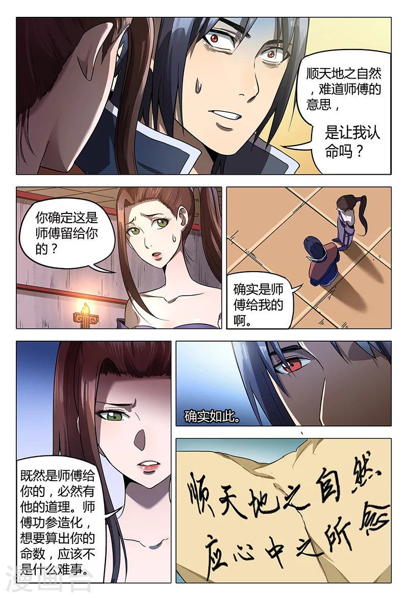 第102话-万界仙踪-踏雪动漫?图：广浩,文：发飙的蜗牛（第5张）