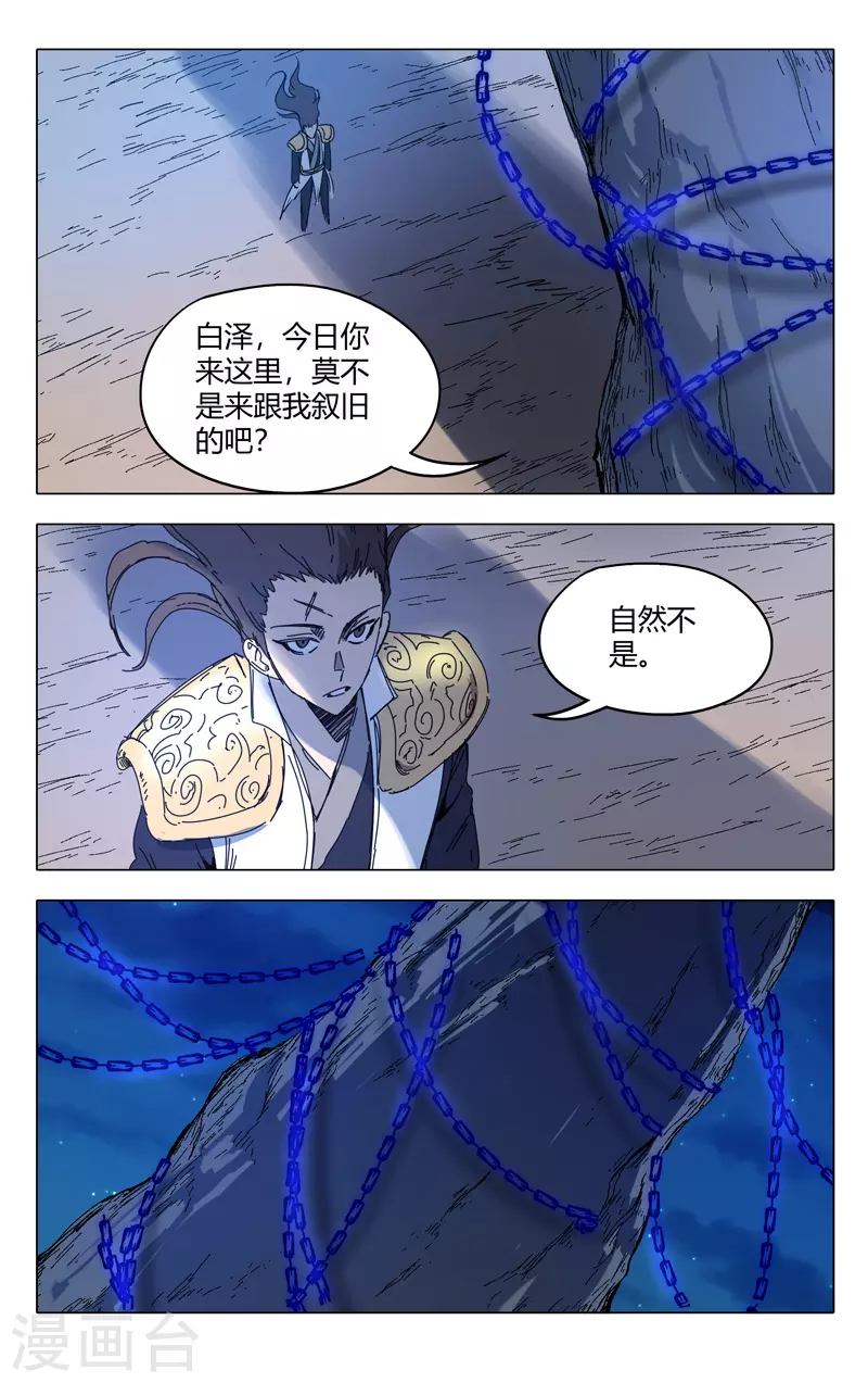 第287话-万界仙踪-踏雪动漫?图：广浩,文：发飙的蜗牛（第7张）