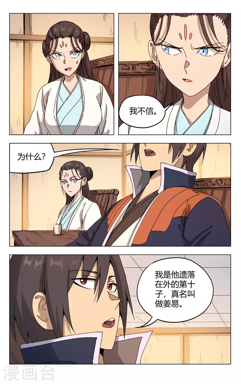第286话-万界仙踪-踏雪动漫?图：广浩,文：发飙的蜗牛（第4张）