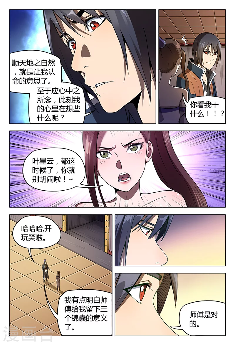 第102话-万界仙踪-踏雪动漫?图：广浩,文：发飙的蜗牛（第6张）